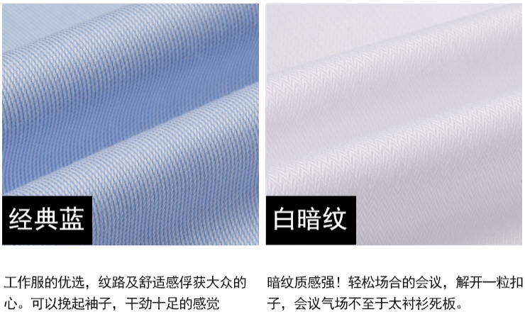 免燙襯衫，長袖襯衫定做